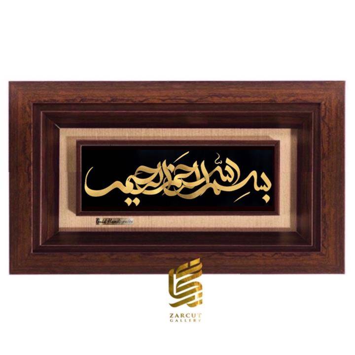 تابلو بسم الله الرحمن الرحیم